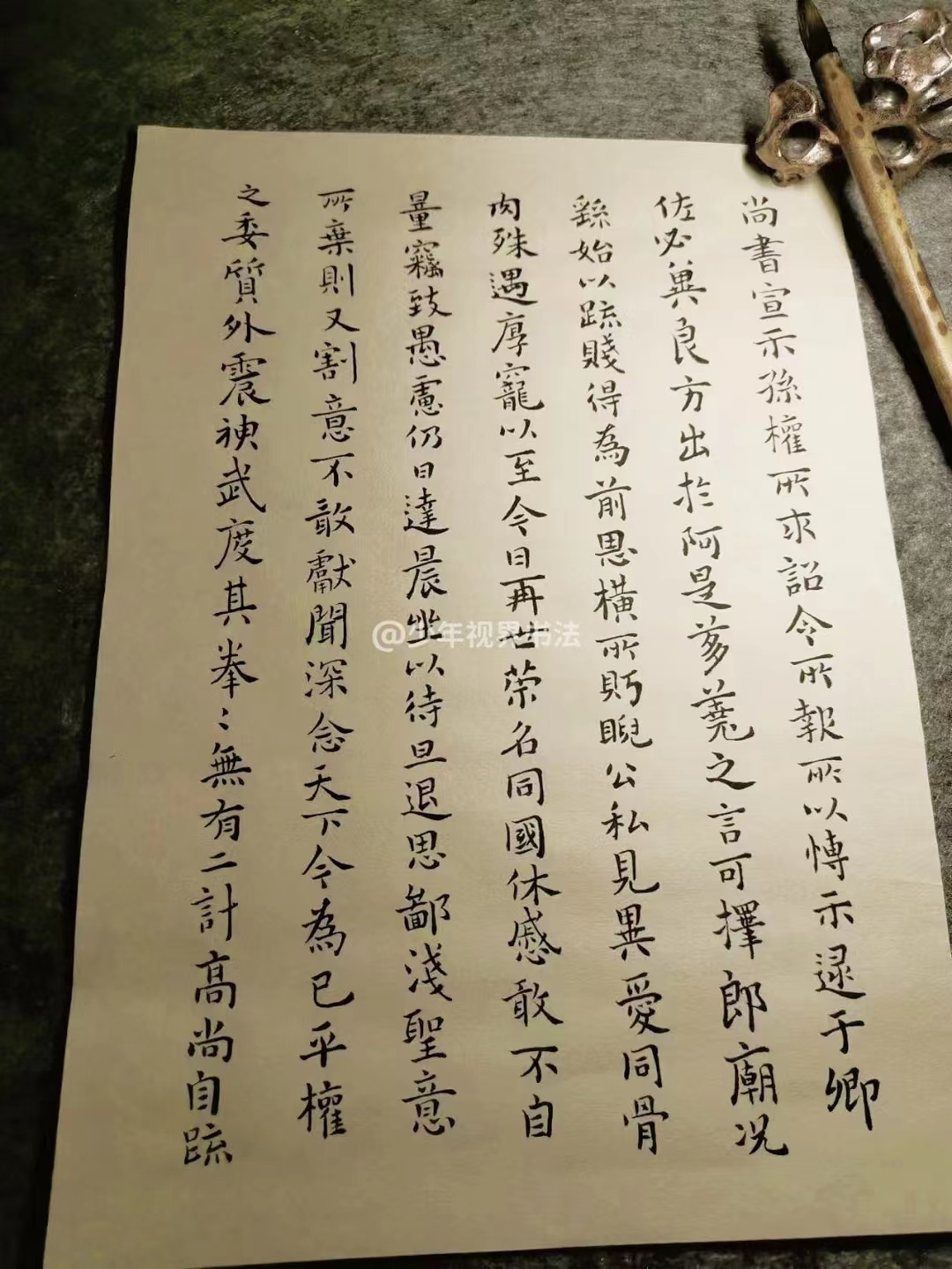 毛笔临帖作品