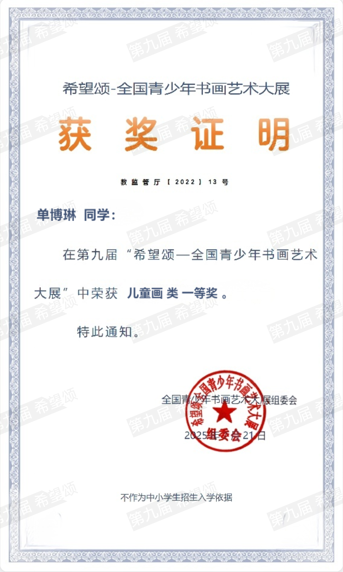 单博琳 一等奖