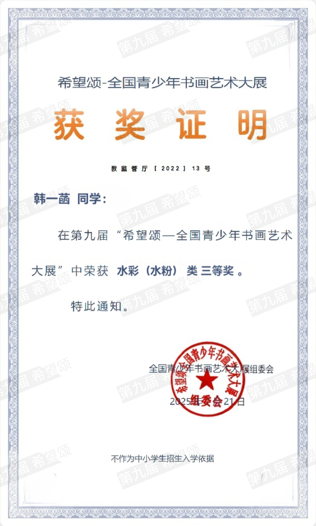 韩一菡 三等奖 · 水彩（水粉）类