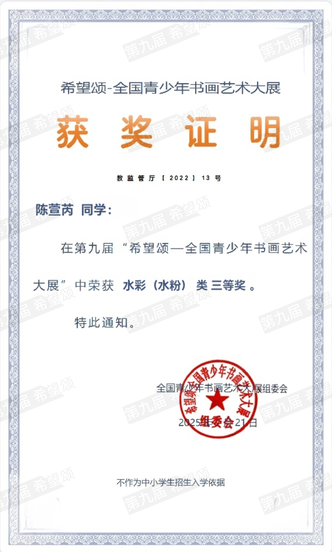 陈萱芮 三等奖 · 水彩（水粉）类