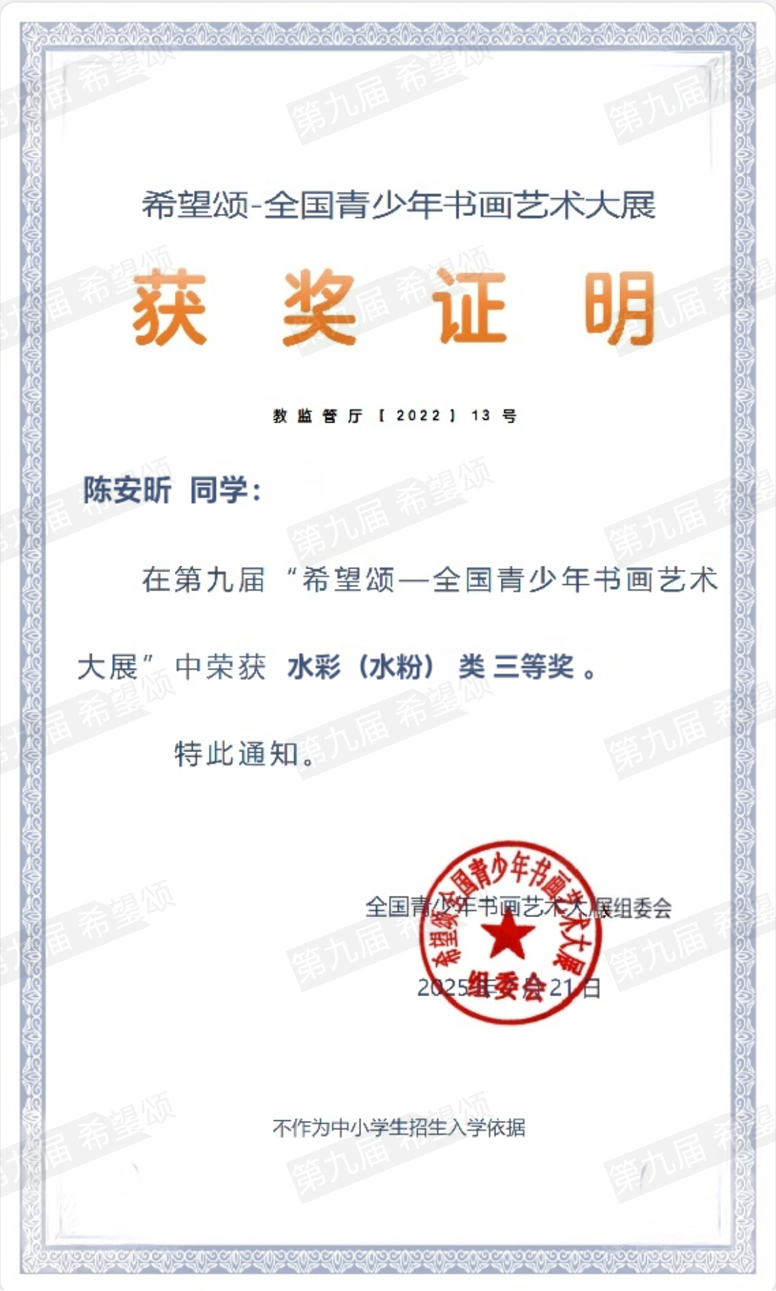 陈安昕 三等奖 · 水彩（水粉）类