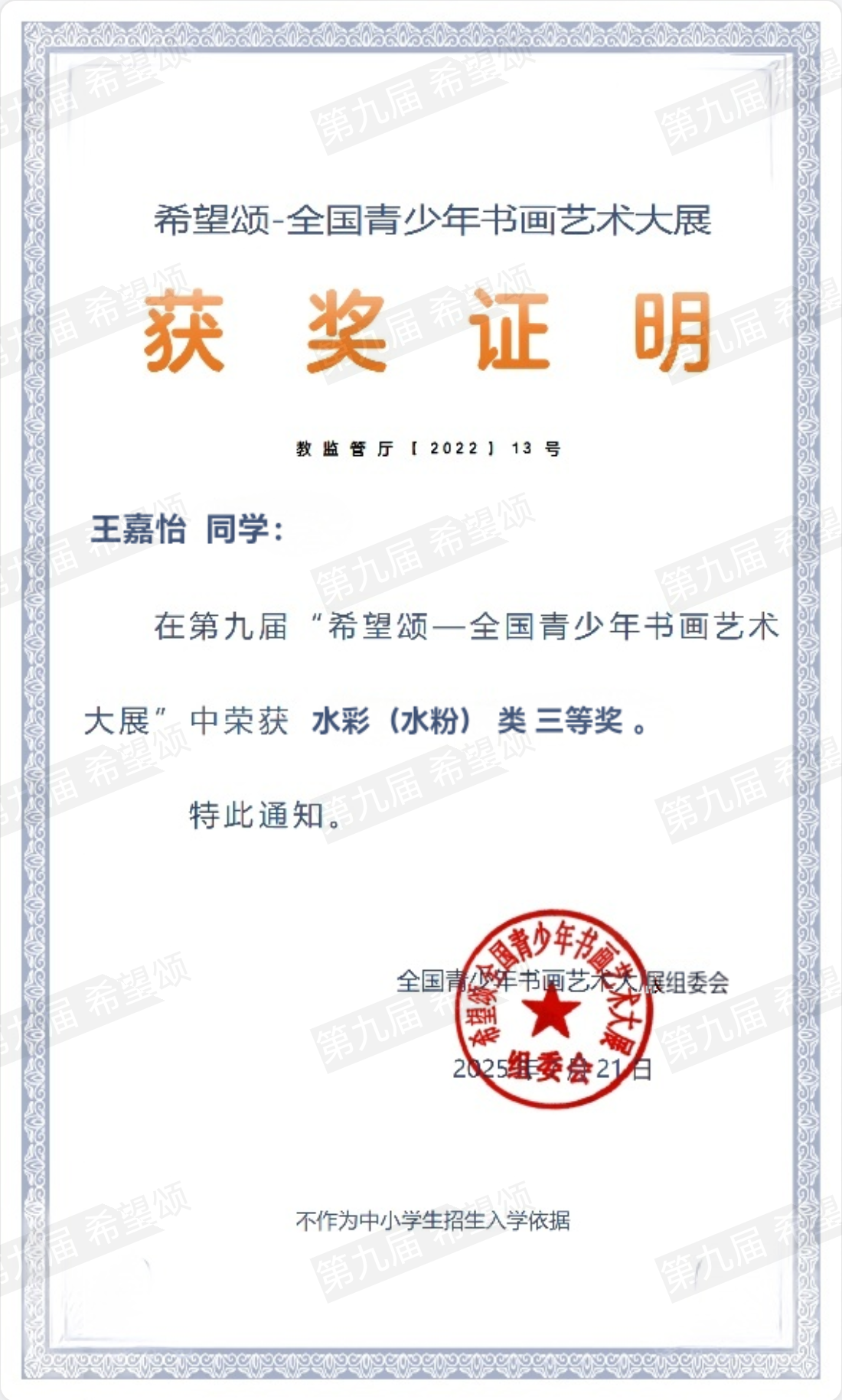 王嘉怡 三等奖 · 水彩（水粉）类