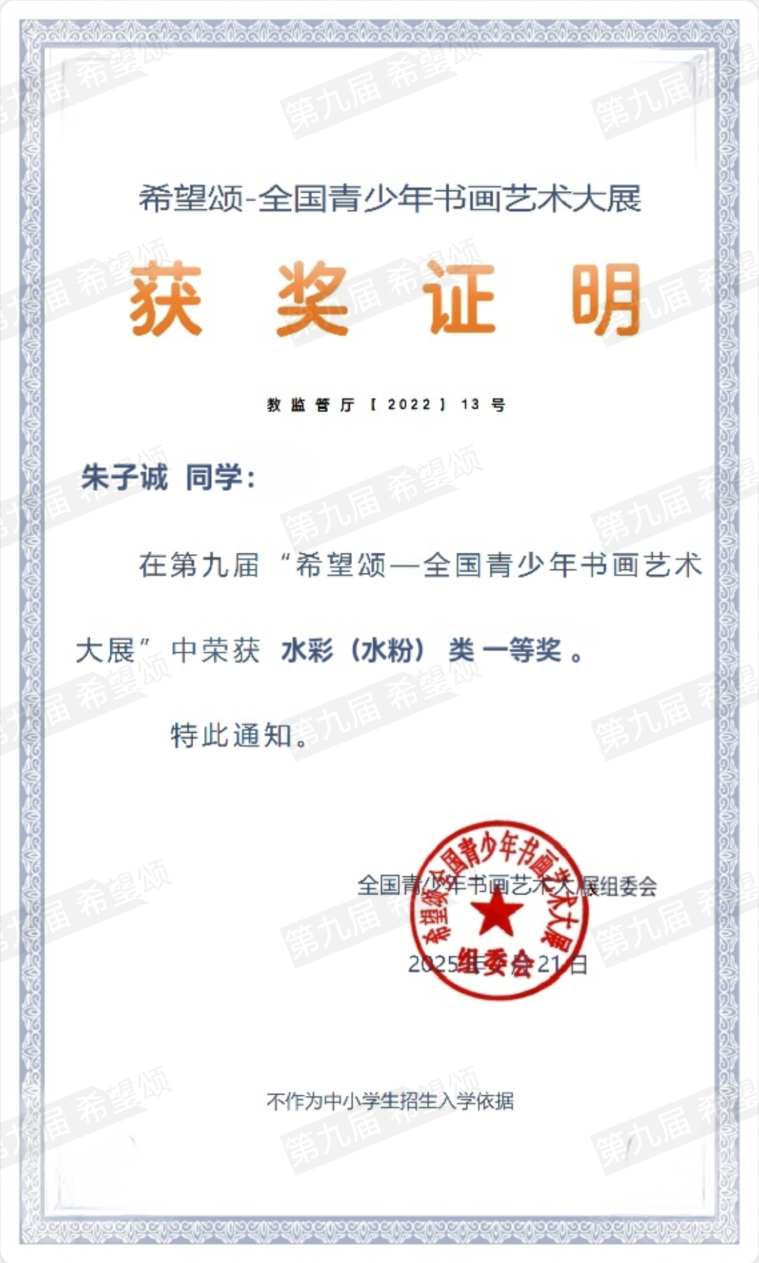 朱子诚 一等奖