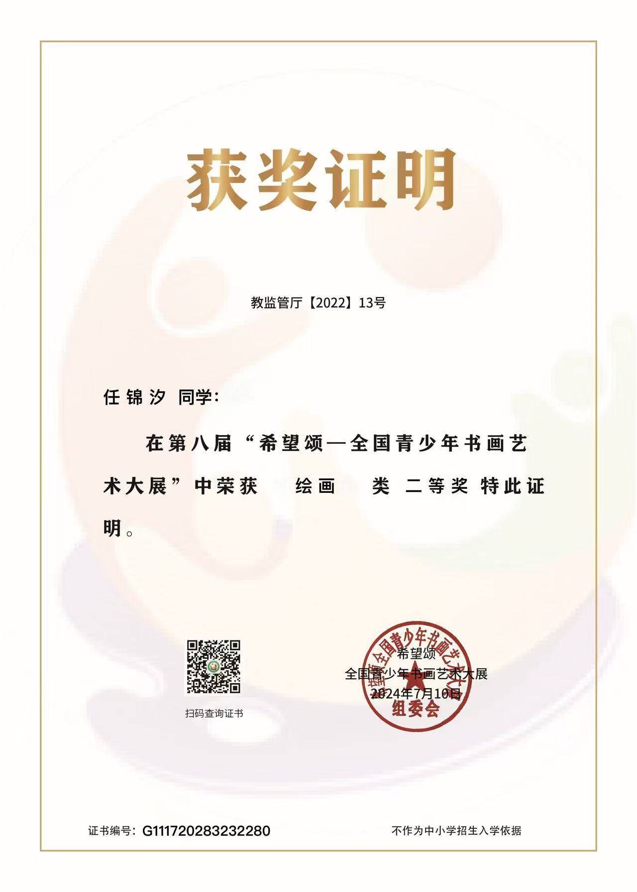 任锦汐 二等奖 · 绘画类