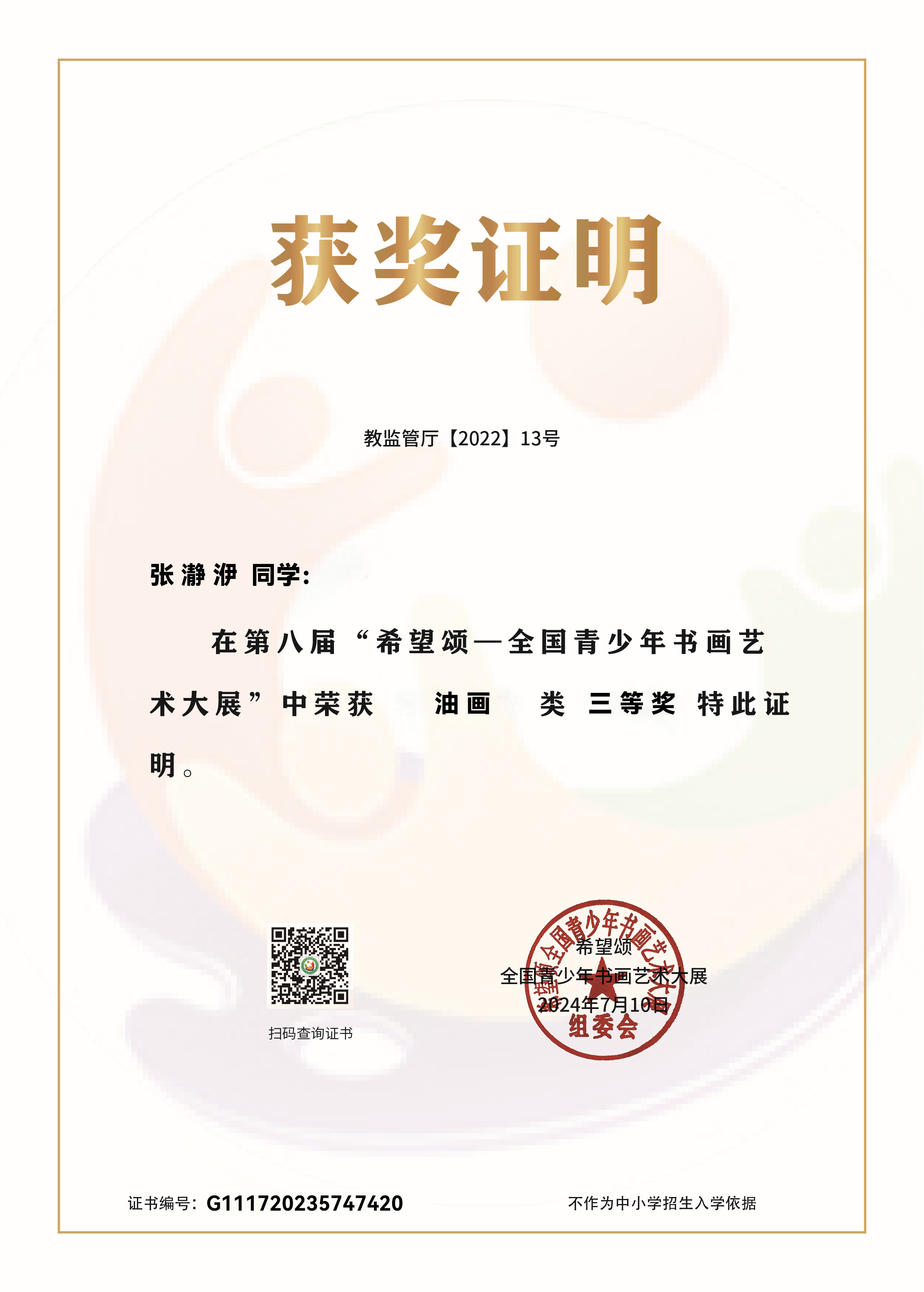 张瀞伊 三等奖 · 油画类
