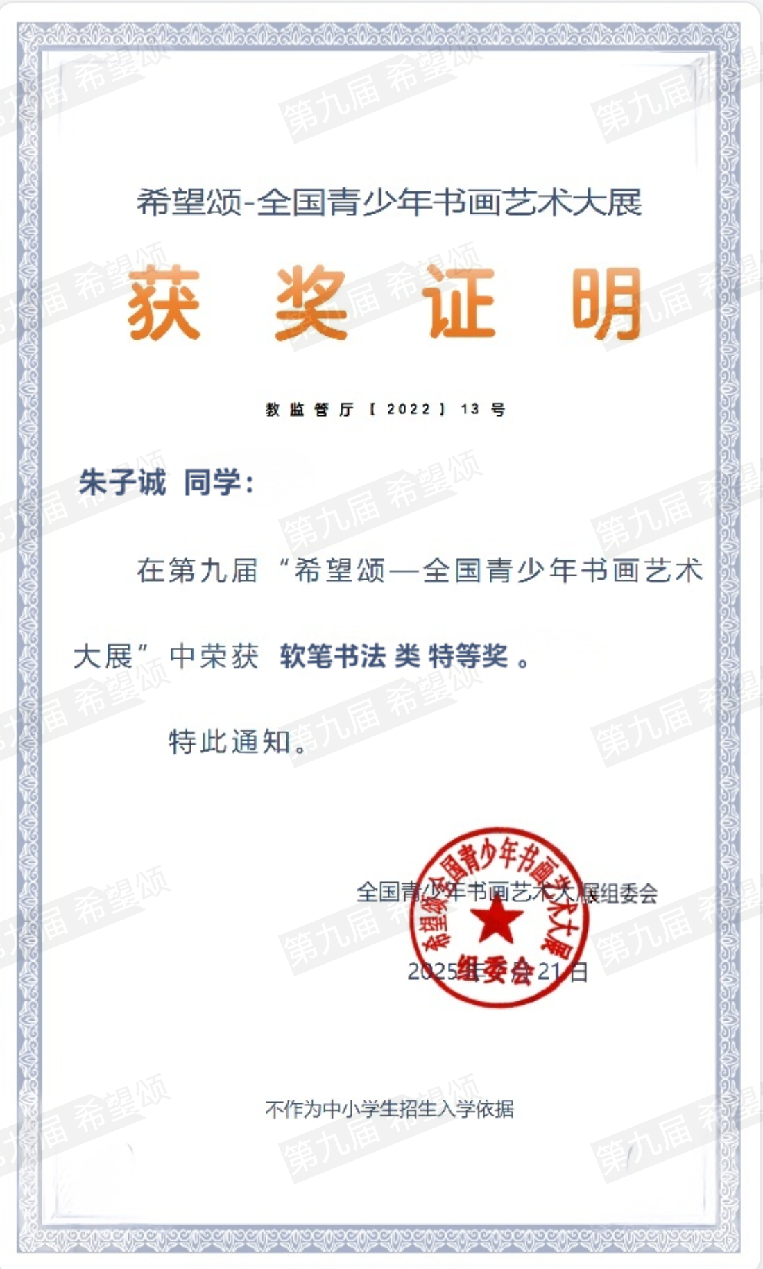 朱子诚 特等奖